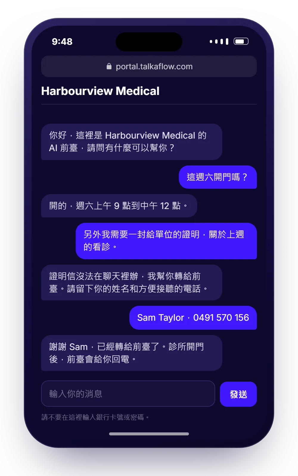手機上打開的 talkaChat 聊天鏈接（虛構診所 Harbourview Medical），晚上 9:48：患者問週六開不開門，得到營業時間；又說需要一封給單位的證明，AI 記下姓名和電話，轉給前臺。